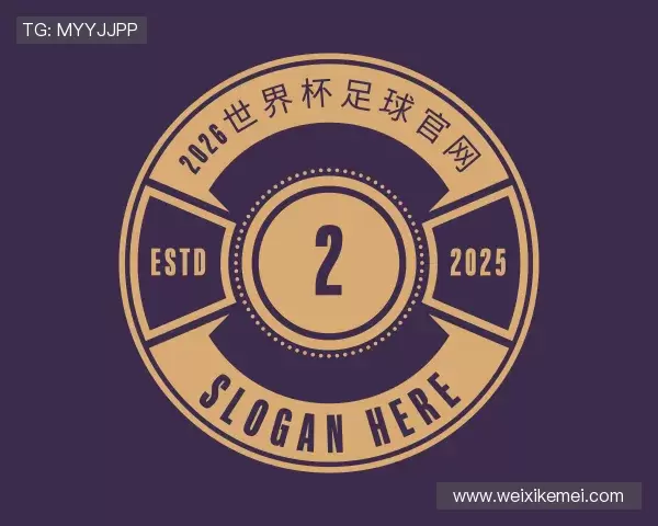 了解2026世界杯足球官网