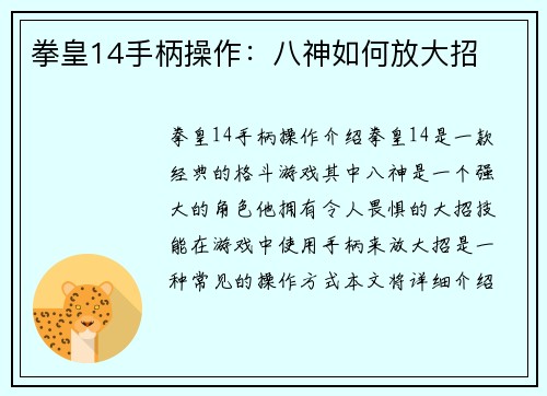 拳皇14手柄操作：八神如何放大招