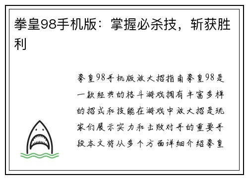 拳皇98手机版：掌握必杀技，斩获胜利