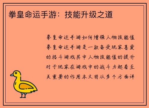 拳皇命运手游：技能升级之道