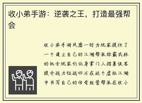 收小弟手游：逆袭之王，打造最强帮会
