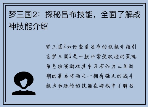 梦三国2：探秘吕布技能，全面了解战神技能介绍