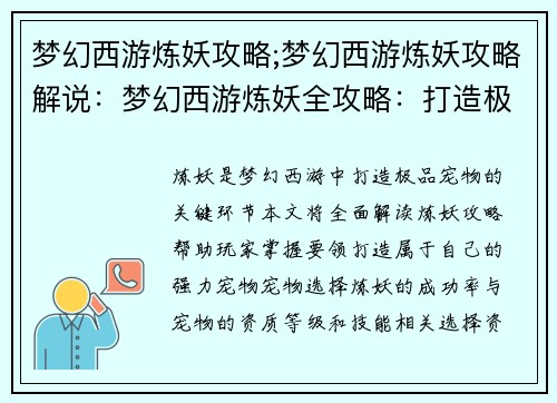 梦幻西游炼妖攻略;梦幻西游炼妖攻略解说:梦幻西游炼妖全攻略:打造极品宠物秘诀