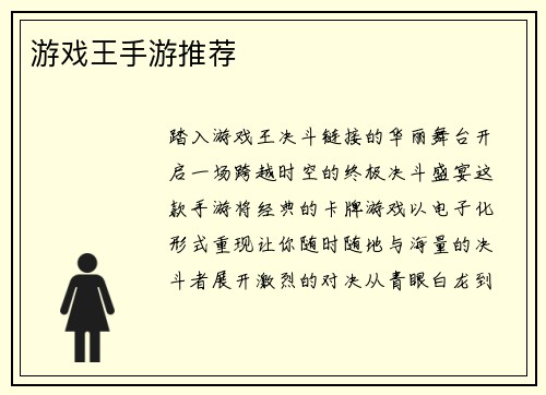 游戏王手游推荐