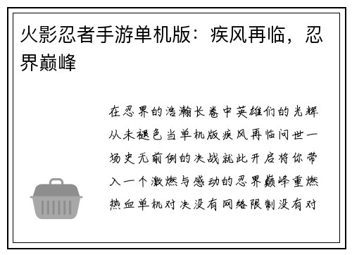 火影忍者手游单机版：疾风再临，忍界巅峰