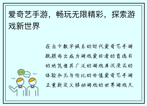 爱奇艺手游，畅玩无限精彩，探索游戏新世界