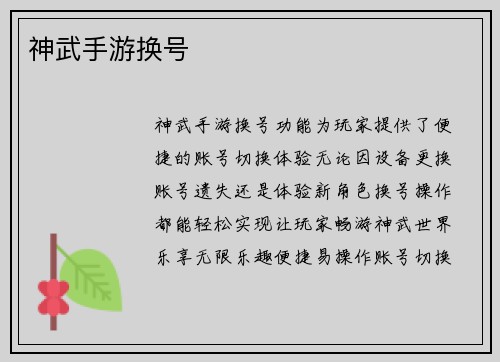 神武手游换号