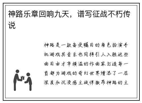 神路乐章回响九天，谱写征战不朽传说